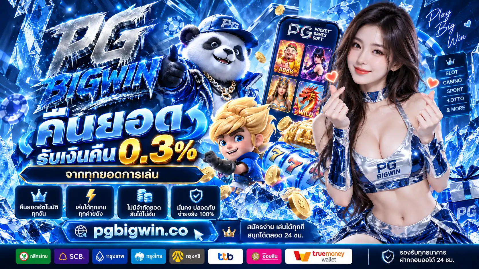 PGBIGWIN เว็บเกมสล็อตอัปเดตใหม่ บริการดีเยี่ยม ถอนยอดบิ๊กวินทันใจ
