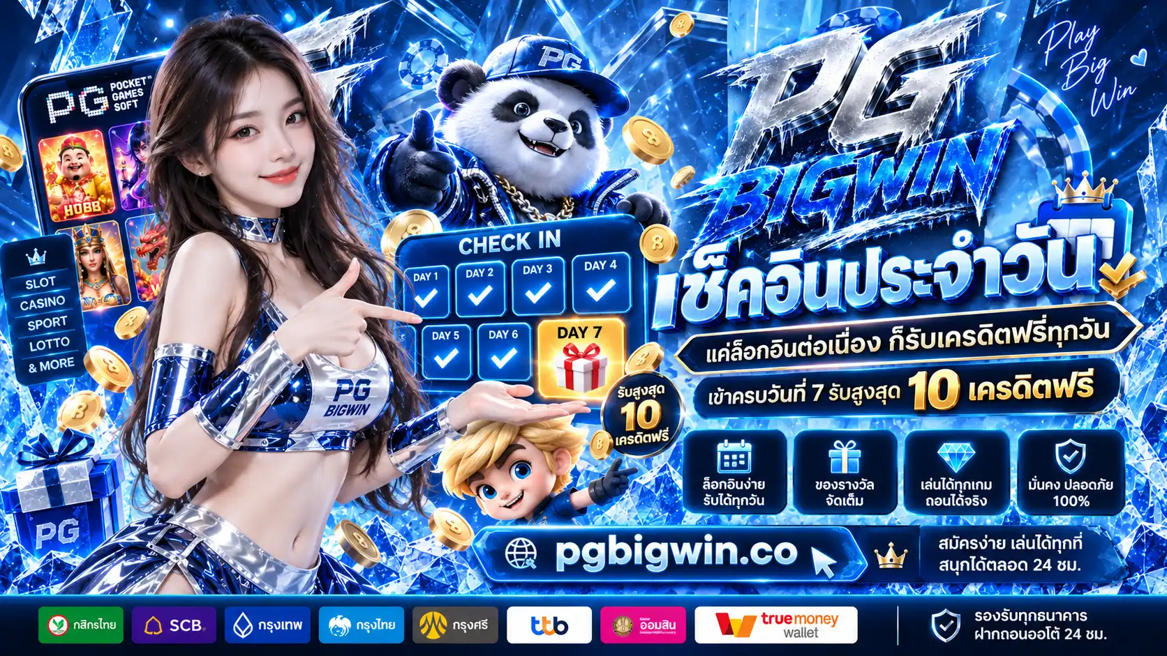 PGBIGWIN เว็บเกมสล็อตอัปเดตใหม่ บริการดีเยี่ยม ถอนยอดบิ๊กวินทันใจ